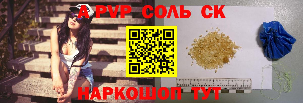 A PVP Соль Новоуральск
