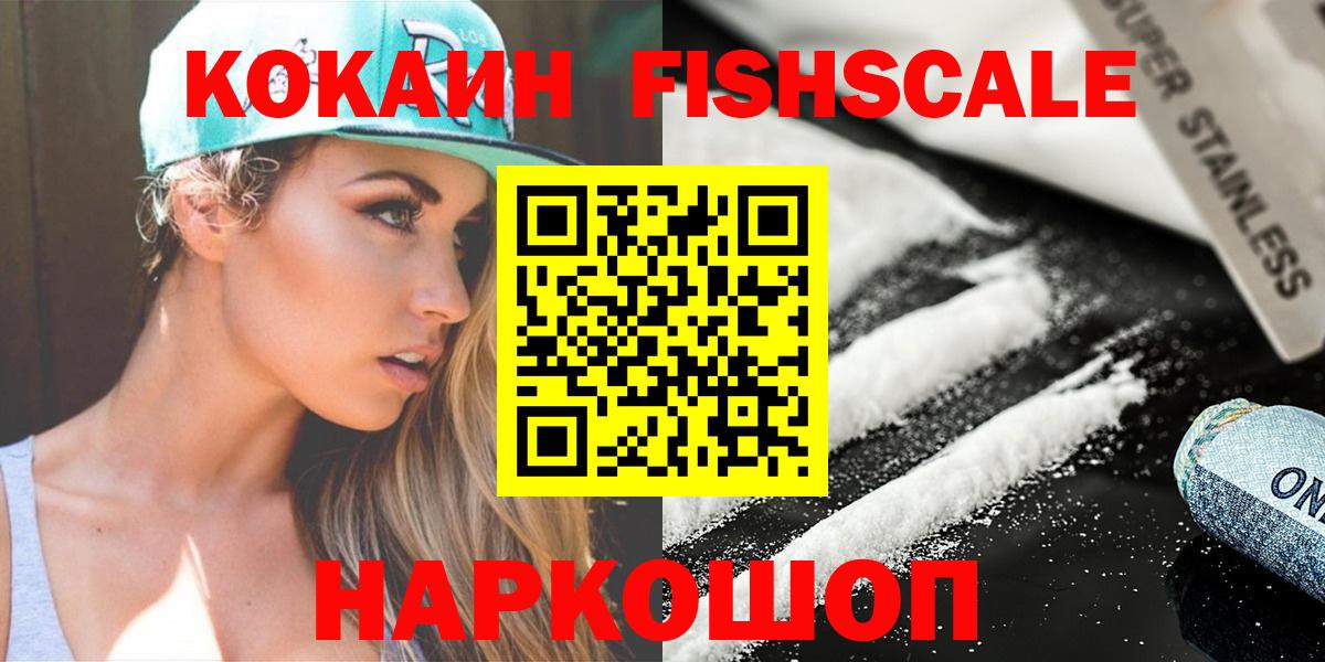 COCAIN Перу  КОКАИН Fish Scale  КОКАИН  Вход с VPN  Новоуральск 