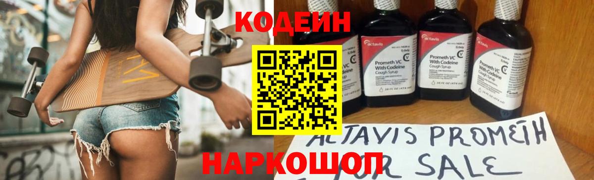 Новоуральск  Кодеиновый сироп Lean напиток Lean (лин)  Вход с VPN 