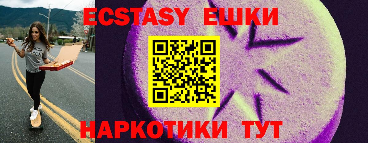 Ecstasy круглые Новоуральск
