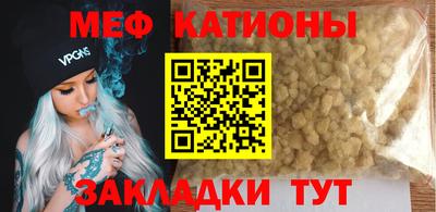 меф VHQ Славянск-на-Кубани