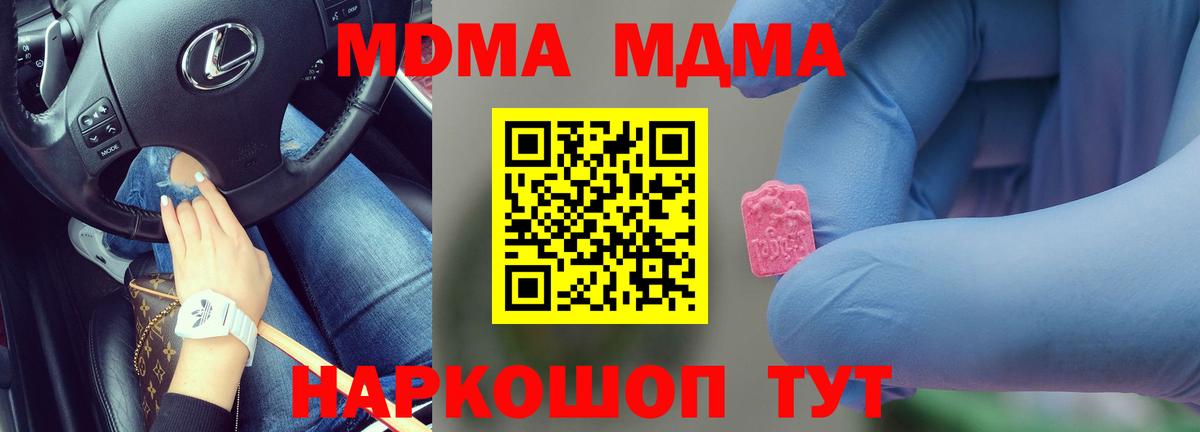Новоуральск  МДМА  Вход с VPN  MDMA Molly  МДМА Molly 